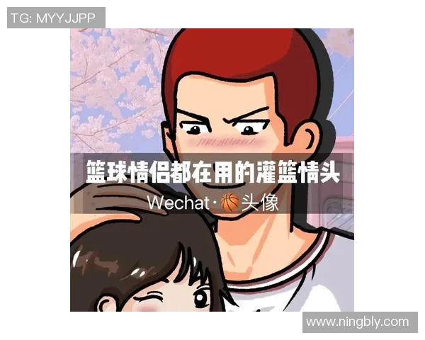 篮球明星卡通头像创意设计与个性化表达的完美结合